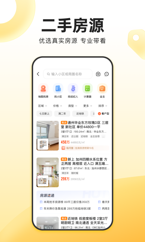 租房子哪个app最靠谱 网上租房平台哪个好