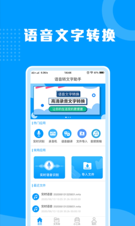 语音转文字免费的软件 好用的语音转文字免费的软件推荐