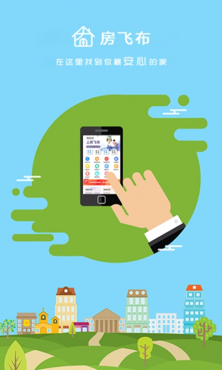 租房app有什么 租房app下载推荐