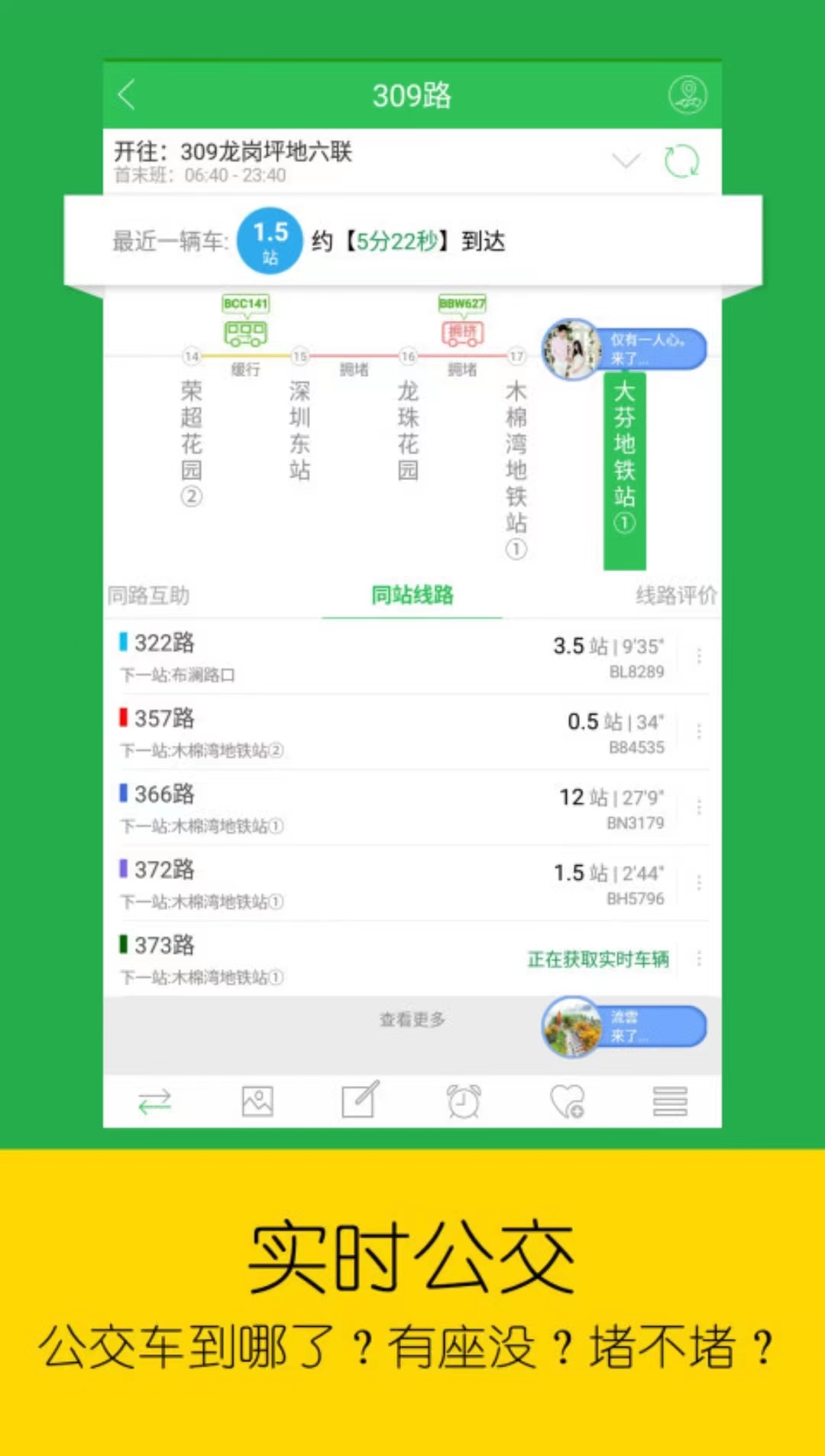 宁波公交车实时查询app有什么 宁波公交车实时查询app推荐