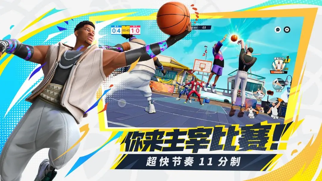 全明星街球派对11分赛怎么玩 全明星街球派对11分赛玩法介绍