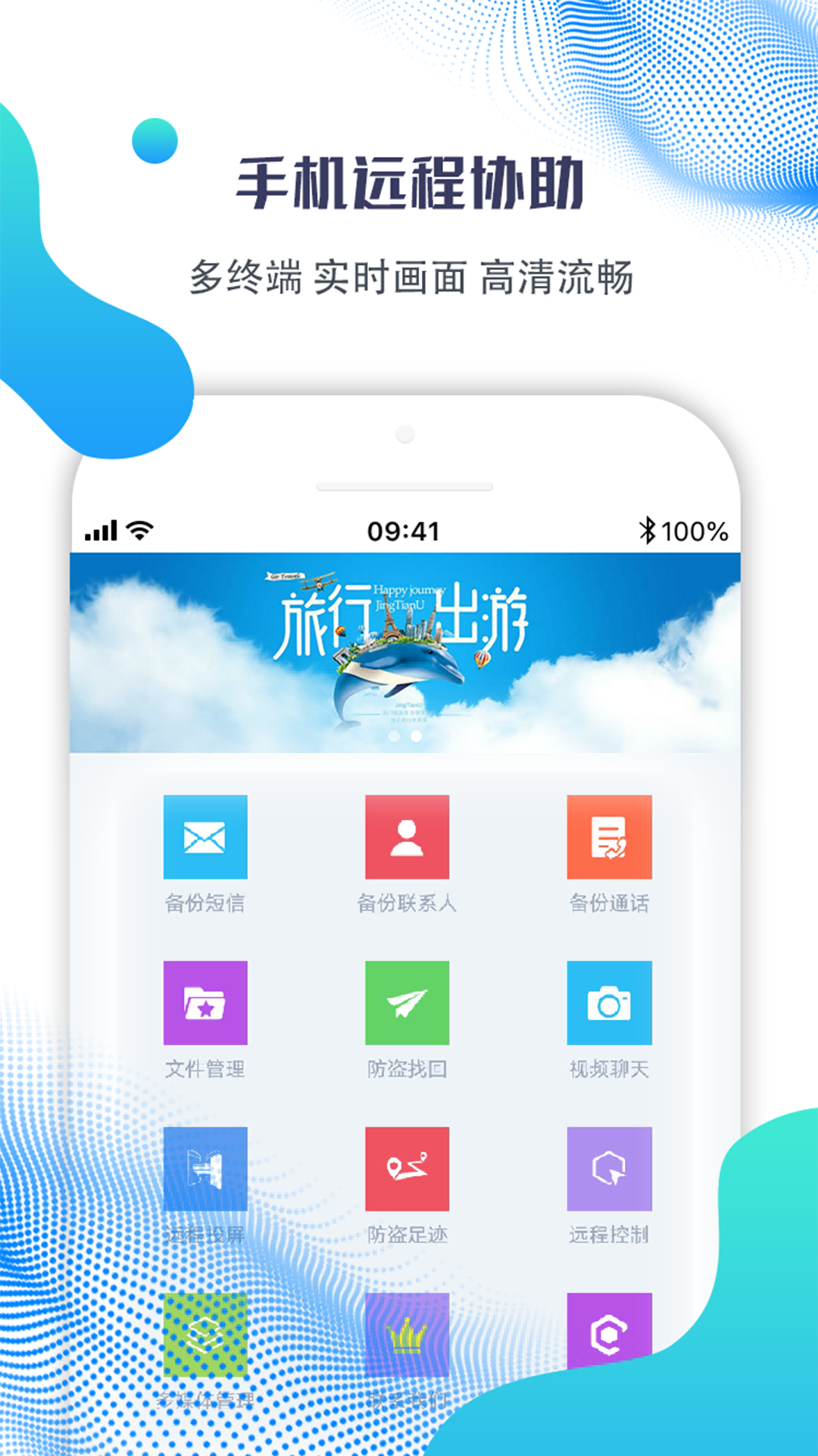 远程软件有哪些 远程软件分享