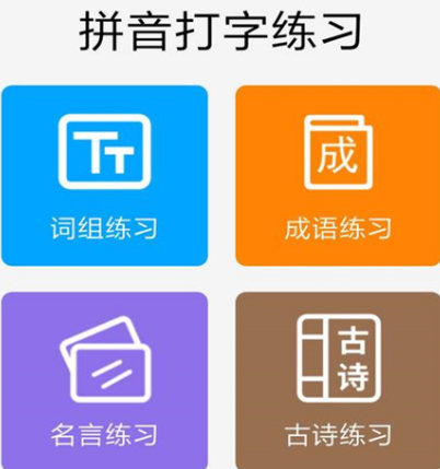成人学拼音免费软件有哪些 免费学拼音app推荐