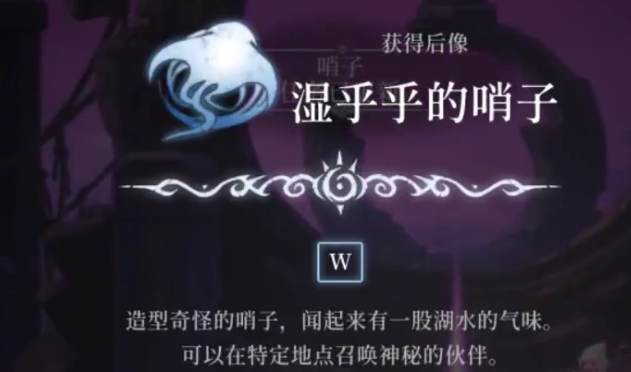 心渊梦境哨子有什么用 心渊梦境哨子作用详解