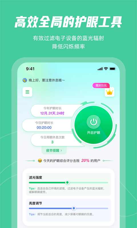 调节屏幕亮度的软件推荐 可以用来调节屏幕亮度的软件有哪些