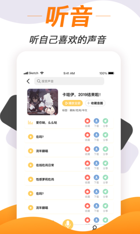 电话变声软件哪个好用 精品电话变声app排行榜