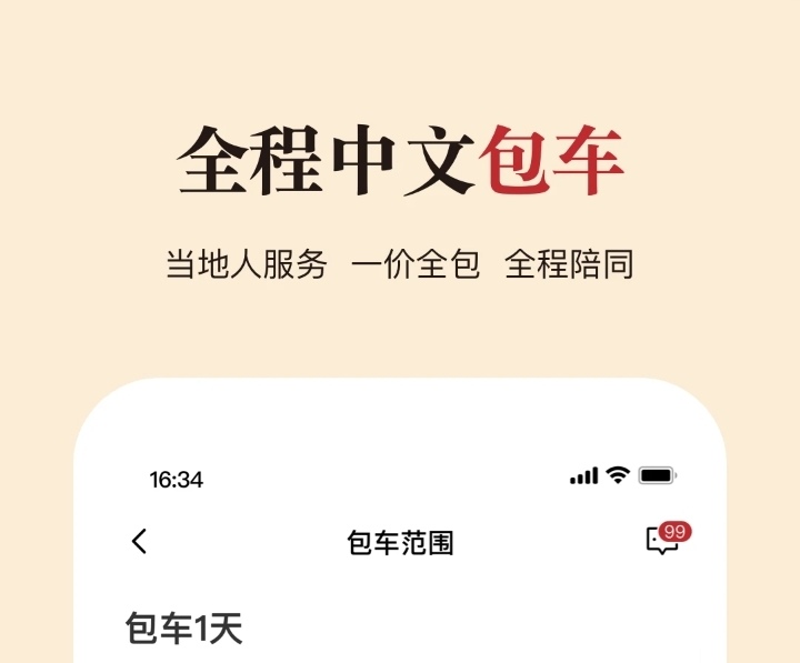 包车平台app有哪些 可以包车的软件排行榜