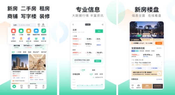 租房子app哪个好 租房子好用的软件推荐