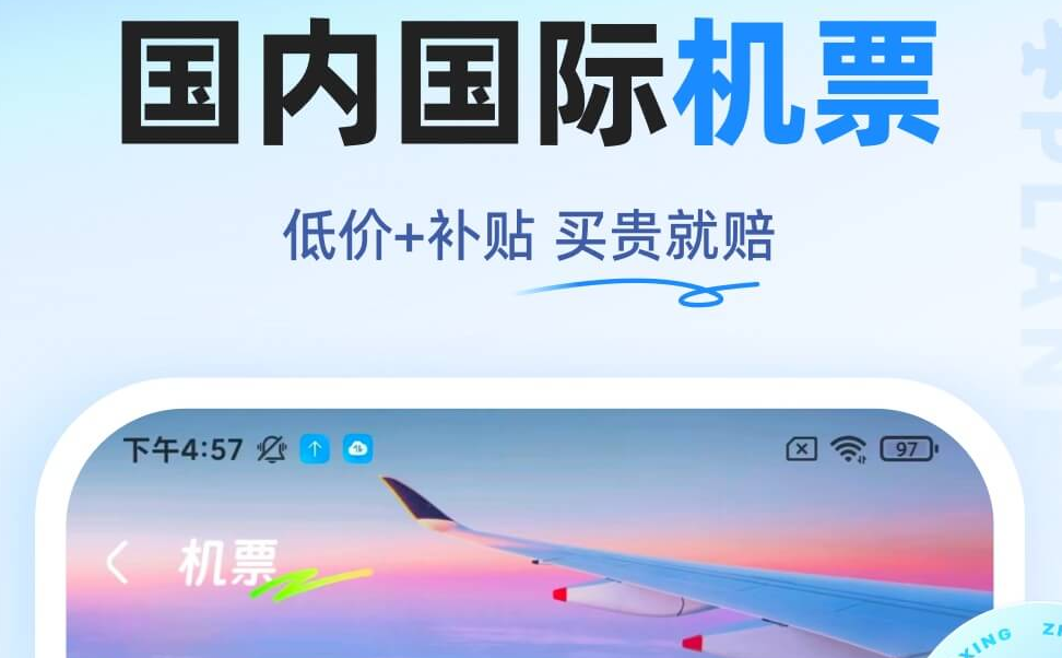 购买飞机票的软件推荐下载