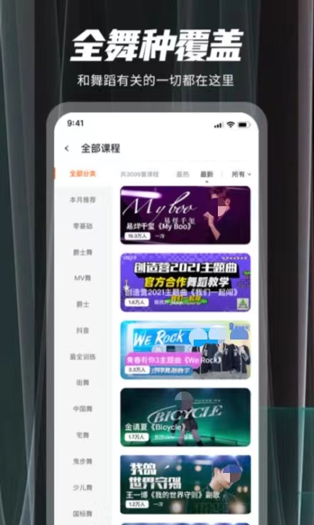 自学跳舞的最好软件 自学跳舞的最好软件下载推荐大全