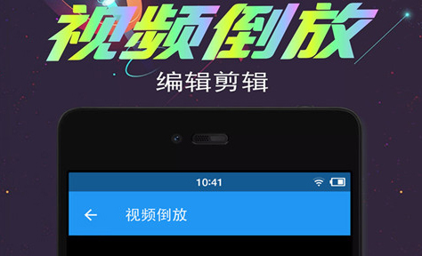 倒放软件哪个好用 免费的倒放软件排行榜