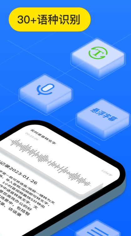 录音转文字app免费版哪个好 免费录音转文字app推荐