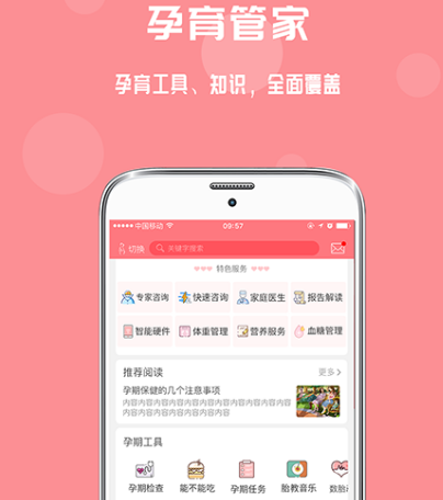查孕周计算器软件有哪些 查询孕周app推荐