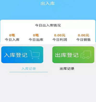 出货入货库存的软件有哪些 管理库存app推荐
