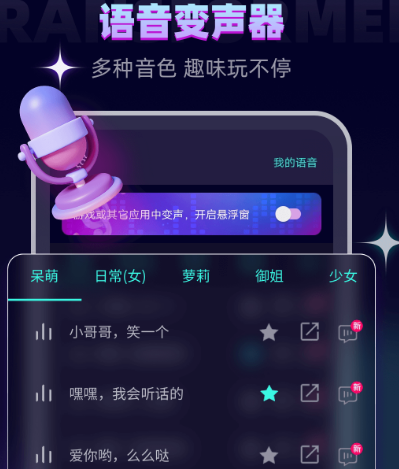 不用付费的变声器软件有哪些 免费变声app推荐
