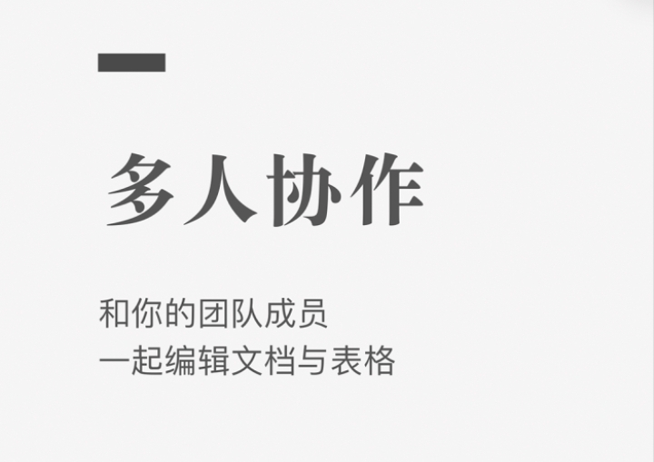 办公软件有哪些 免费办公app下载推荐