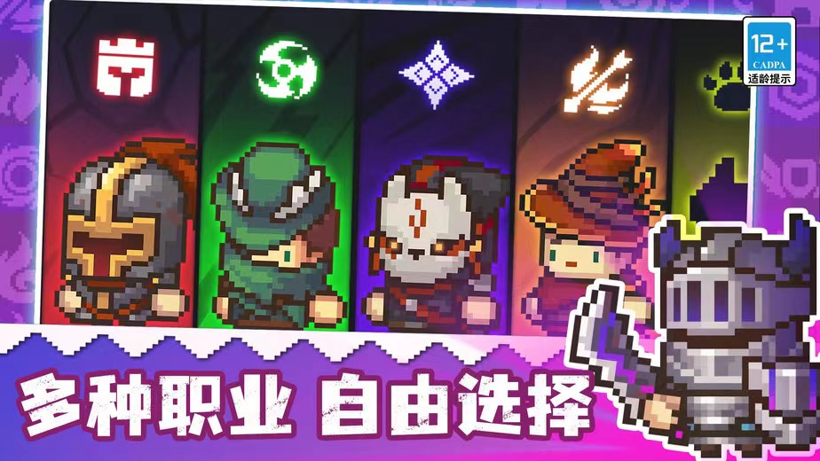 元气骑士前传的下载地址在哪 元气骑士前传下载最新版