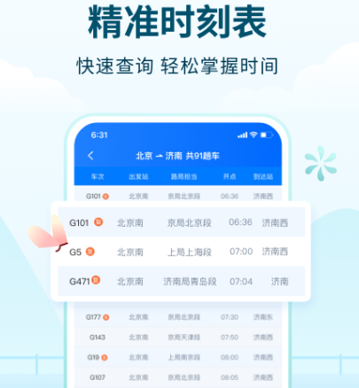 查飞机飞到哪里的软件有哪些 查询飞机行程app推荐