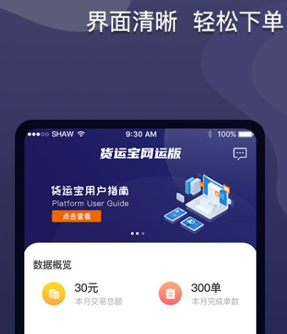 车找货用什么软件好 寻找货车的app大全