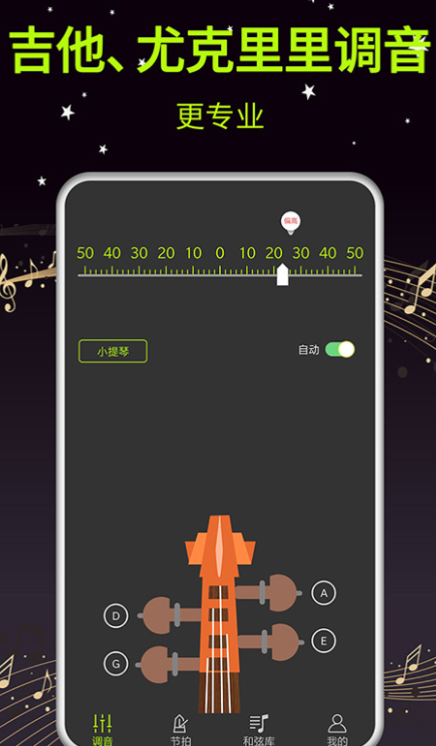 尤克里里调音器app 好用的调音器app有哪些