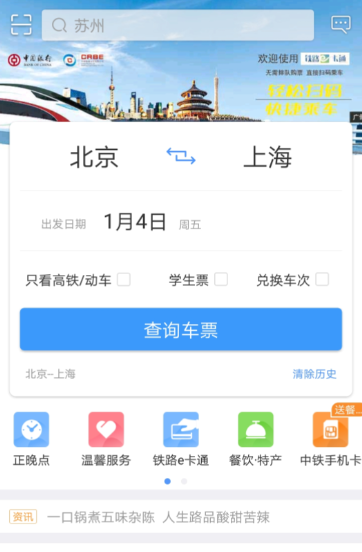 手机订车票下载什么软件 好用的手机订票软件推荐