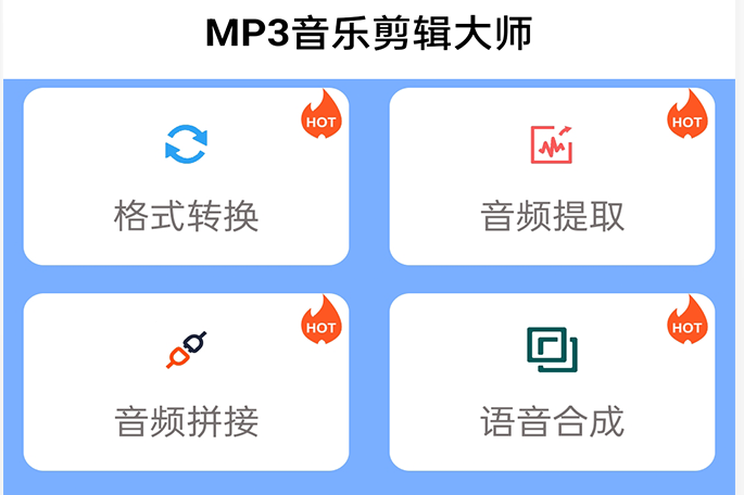 音乐剪辑软件手机版免费使用推荐 热门的音乐剪辑app大全