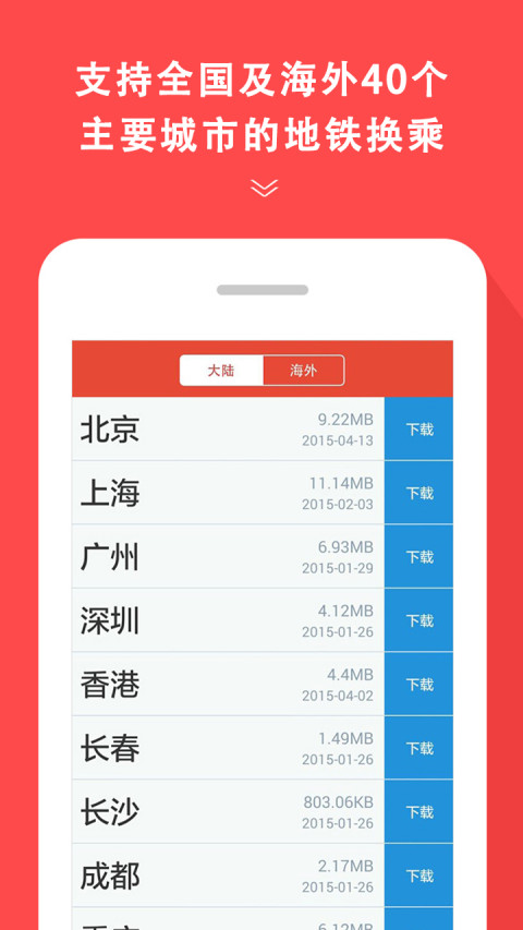坐地铁下载什么软件买票 地铁买票软件分享