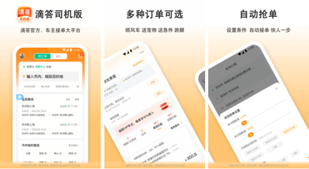 私家车想顺路带人用什么软件 好用的顺风车软件推荐