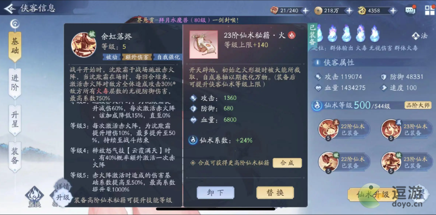 新仙剑奇侠传之挥剑问情火77阵容推荐
