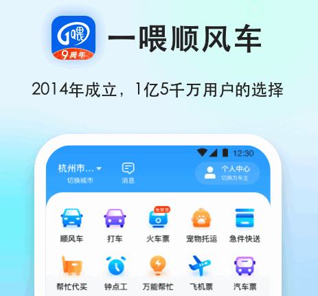 顺风车app哪个好 好用的顺风车软件盘点