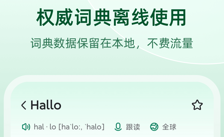 学德语的app哪个最好 好用的德语学习软件合集