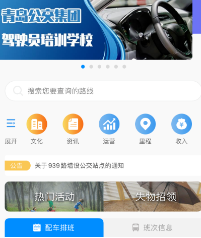 查公交车的app有哪些 查询公交到站时间软件大全