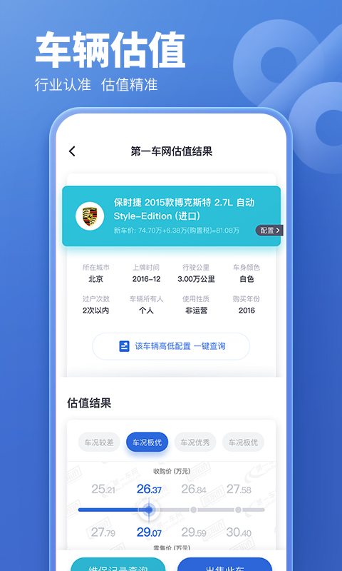 查车的价格用什么软件 可以查询车价的软件有哪些
