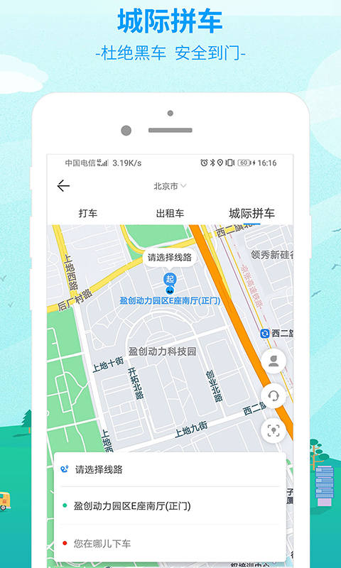 十大顺风车app排行分享 顺风车app分享