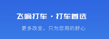 好用的打车软件有哪些 打车软件app推荐