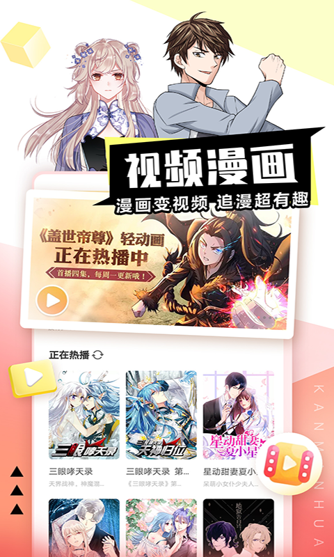 免费漫画app下载 免费看漫画的软件推荐