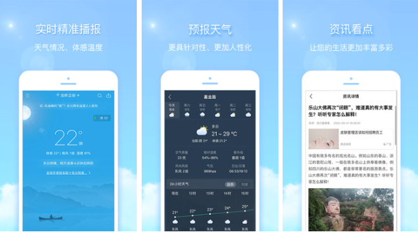 天气预报哪个软件最好最精准 精准的天气预报软件推荐