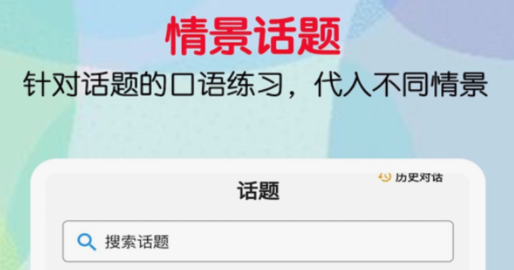 十大英语学习app排行榜 好用的英语学习app有什么