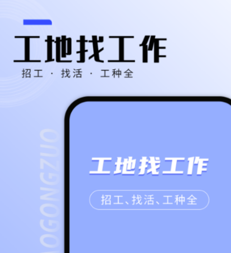 找工作下载什么软件好 靠谱的找工作软件下载分享
