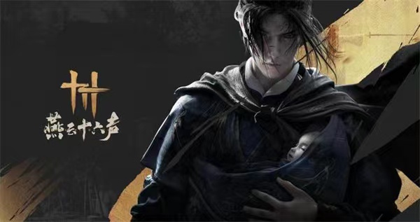 燕云十六声今年能上线吗 燕云十六声上线时间介绍