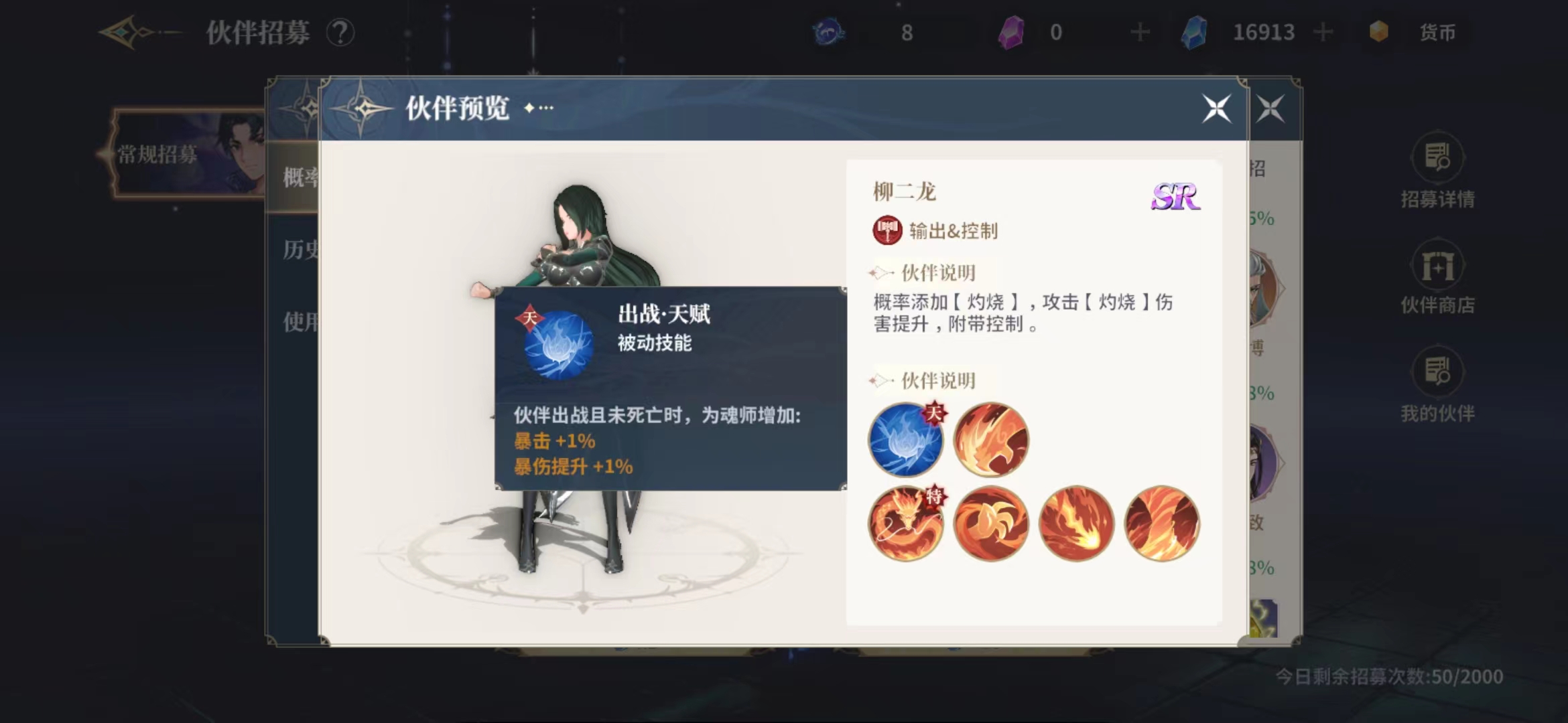 斗罗大陆史莱克学院柳二龙怎么样 柳二龙角色强度解析