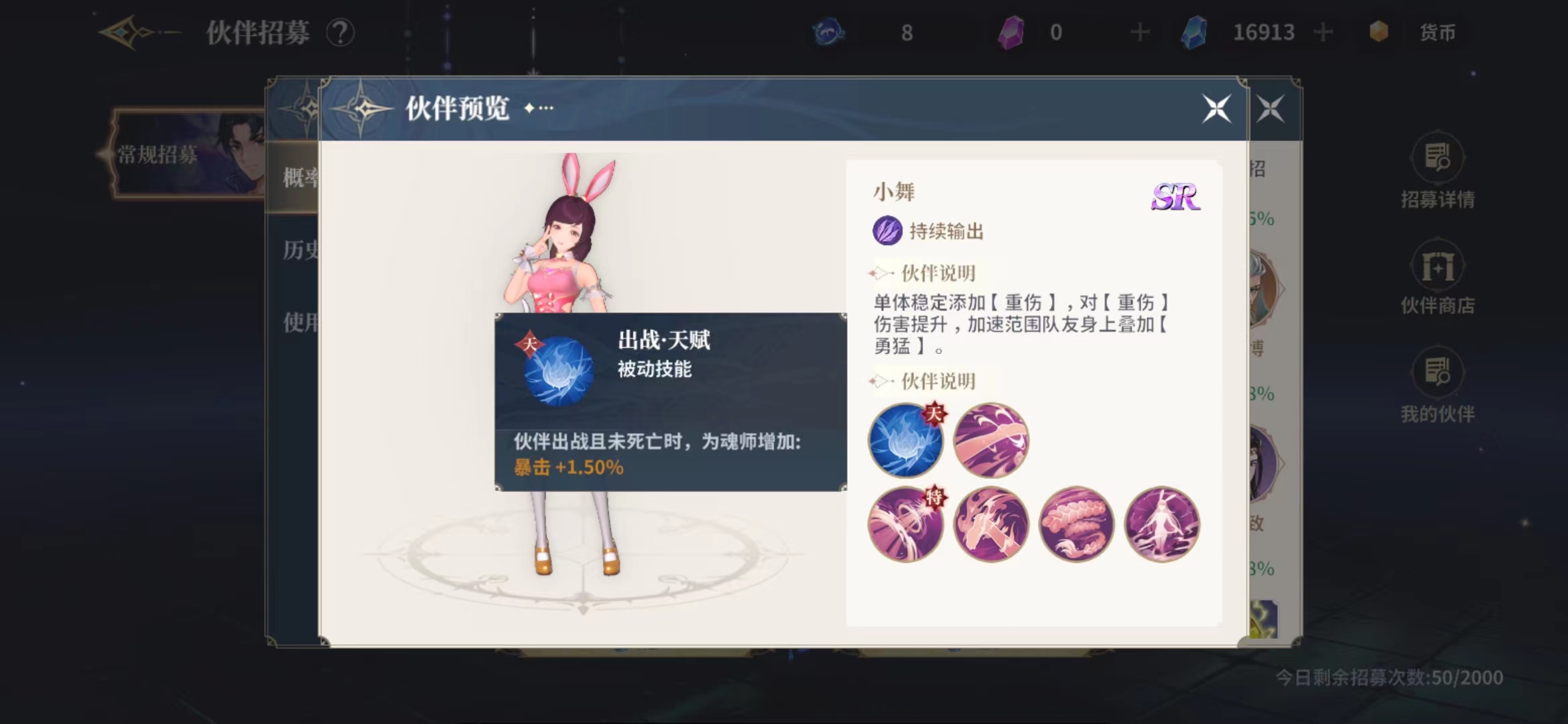 斗罗大陆史莱克学院小舞怎么样 小舞伙伴强度分析