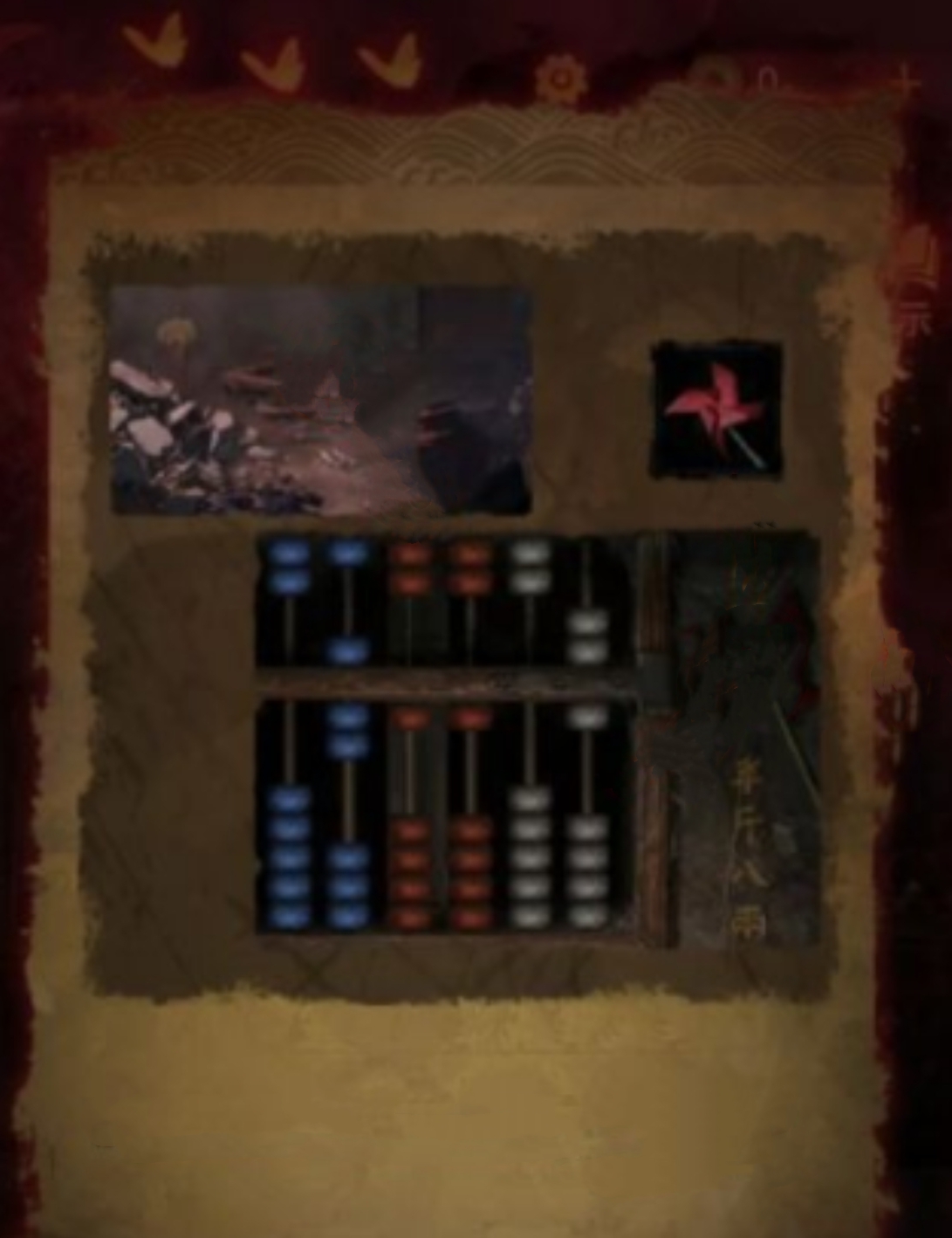 无间梦境算盘过关攻略分享 算盘算法详解