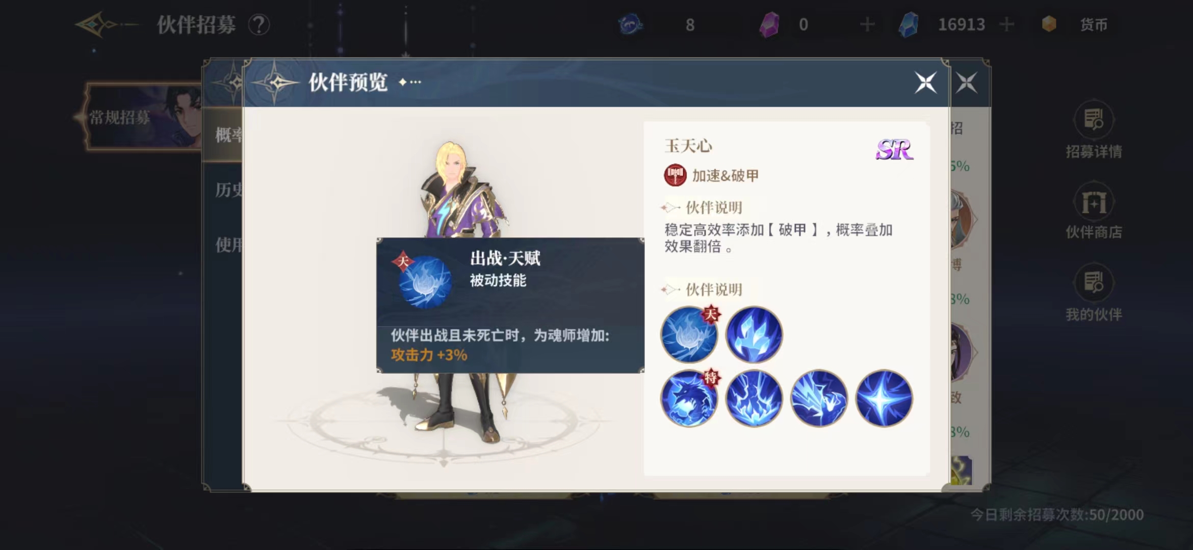 斗罗大陆史莱克学院玉天心怎么样 玉天心伙伴强度介绍