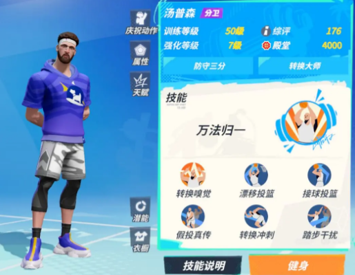 全明星街球派对自选球员有哪些 全明星街球派对自选球员怎么选