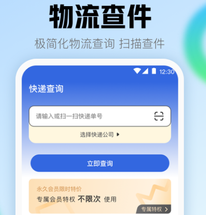 查快递物流信息用什么软件 查快递物流信app合集