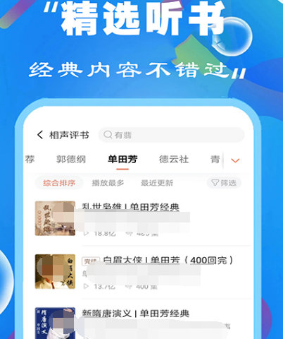不用流量的听书软件有哪些 免流量听书app有哪些
