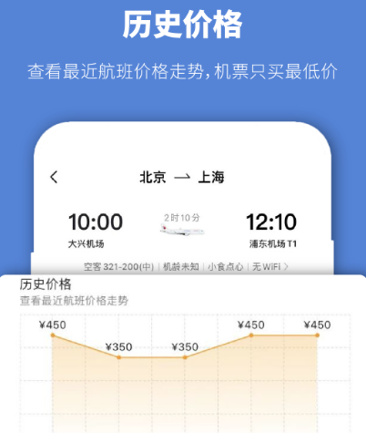 查询机票的app有哪些 实用的查询机票软件合集