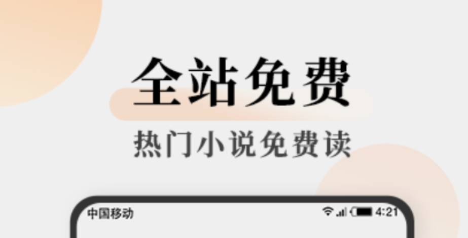 看小说的软件哪个最全又免费 好用的免费小说阅读软件分享