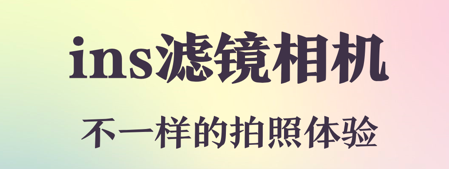 ins特效软件有哪个 ins特效软件有哪些